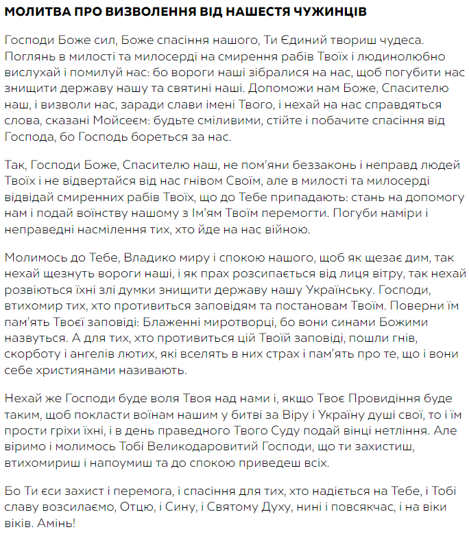 Епифаний обратился к украинцам с важным посланием на фоне угрозы вторжения РФ